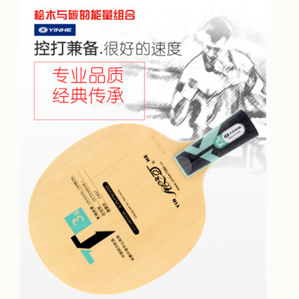 银河T-3/T-3S乒乓球底板,新老随机发货